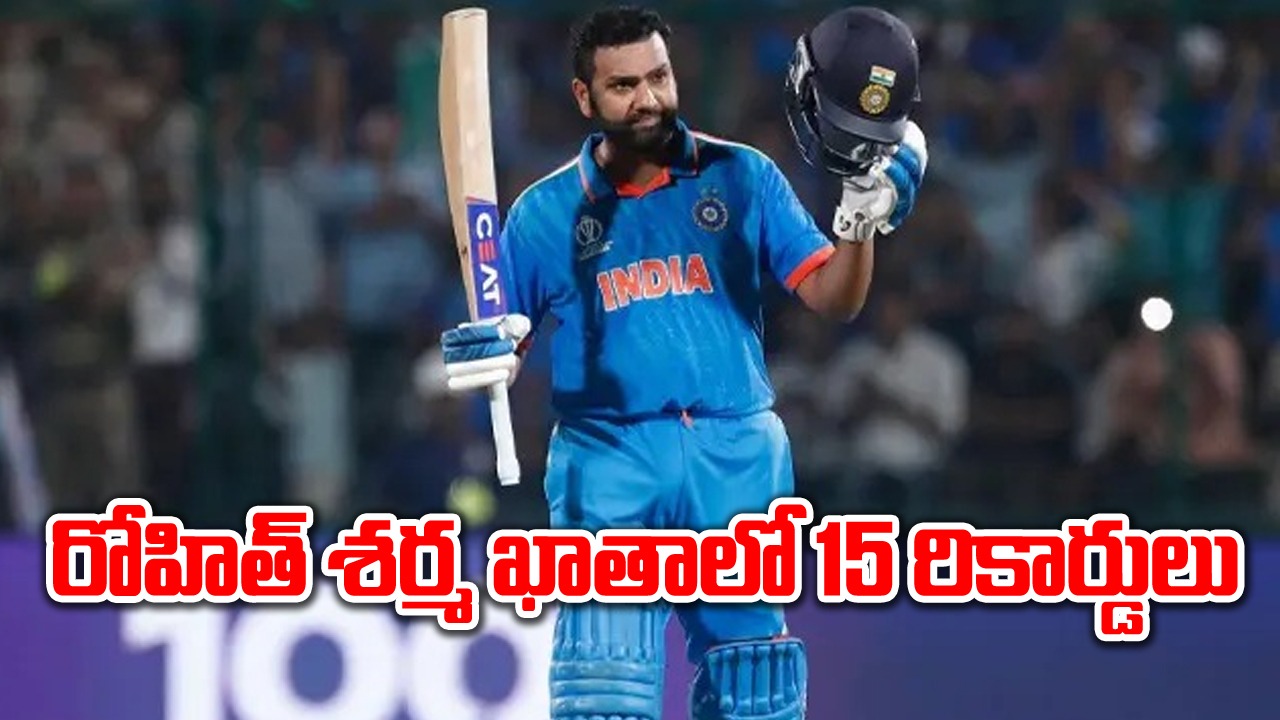 IND vs AFG: ఒకే మ్యాచ్‌లో 15 రికార్డులు బద్దలు కొట్టిన రోహిత్ శర్మ.. ఆ రికార్డులు ఏంటంటే..?