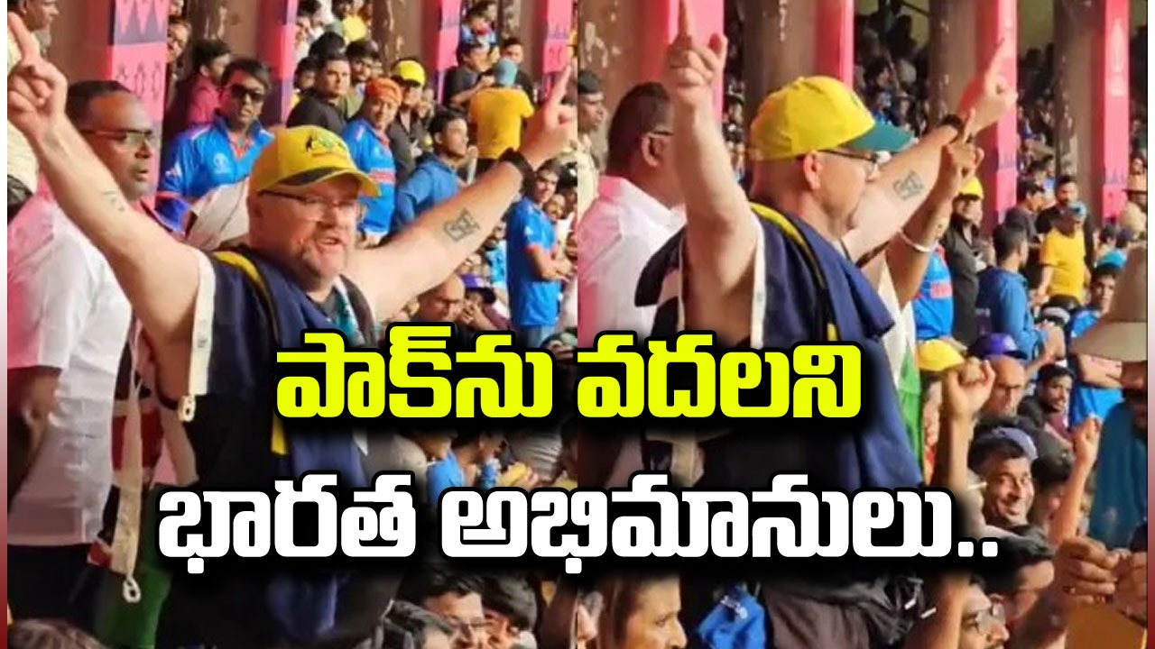 World Cup: పాకిస్థాన్‌తో మ్యాచ్.. ఆస్ట్రేలియా అభిమాని నోట ‘భారత్ మాతా కీ జై’ నినాదాలు.. వీడియో వైరల్