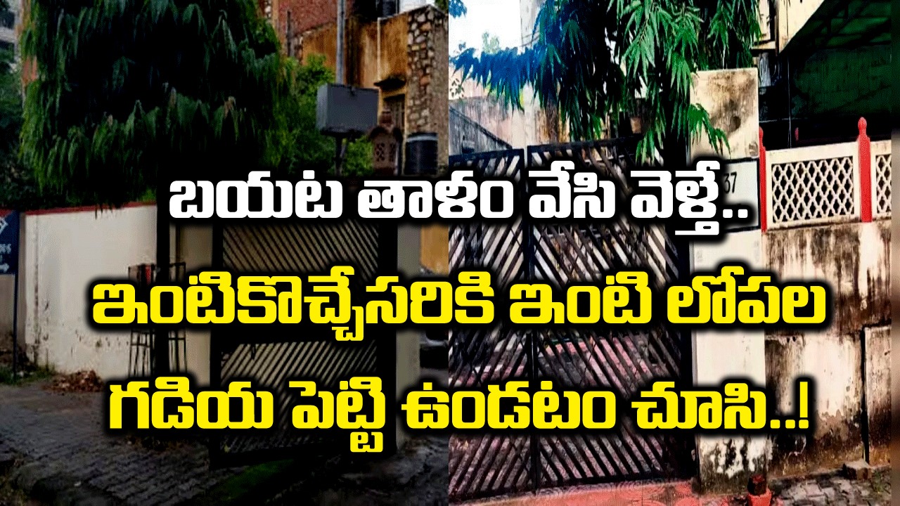 Shocking: పొద్దున్నే 5 గంటల సమయం.. నైట్ డ్యూటీ పూర్తయ్యాక ఇంటికొచ్చిన మహిళా కానిస్టేబుల‌్‌కు షాక్.. తలుపులు తీయబోతోంటే..!