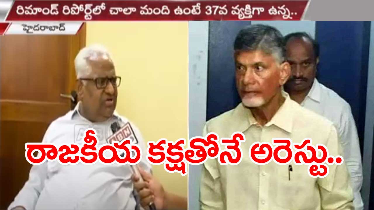 Chandrababu Arrest: చంద్ర‌బాబుపై పెట్టిన కేసులు నిల‌బ‌డవు..