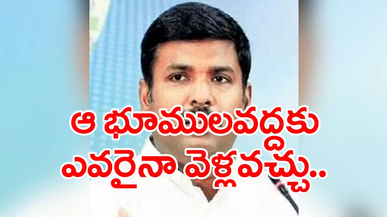 Visakha: విసన్నపేట భూములపై మంత్రి అమర్ నాథ్ కామెంట్స్..