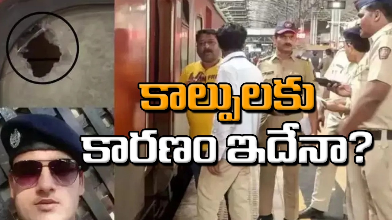 ముంబై ఎక్స్ ప్రెస్ : కాల్పులకు ఆర్పీఎఫ్ కానిస్టేబుల్ బాధ్యత...!