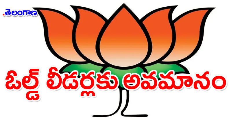 Telangana BJP: కనీస మర్యాద ఇవ్వకపోతే ఎలా? ఆయనే కారణమంటూ నేతల ఫైర్