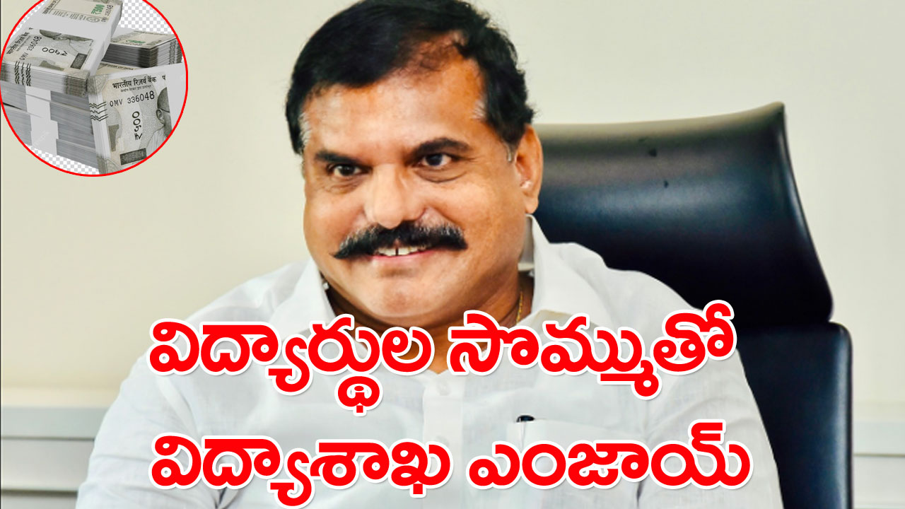 AP Education: విద్యార్థుల డబ్బంతా టీ, కాఫీలకు కరిగిపోతున్నాయి