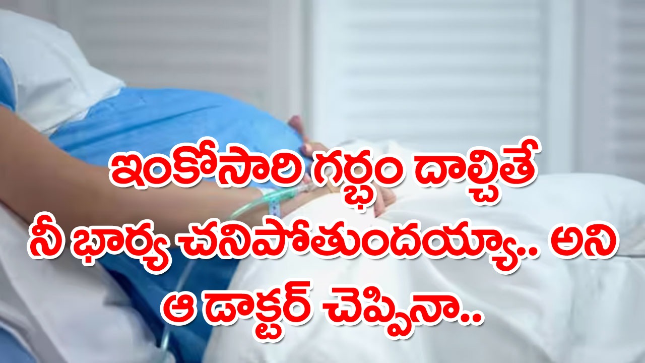 Viral: ఏం మనిషివయ్యా నువ్వు.. పెళ్లయిన 11 ఏళ్లలో ఏడుగురు కూతుళ్లు.. రెండు సార్లు అబార్షన్.. చివరకు మగబిడ్డ కావాలని..!