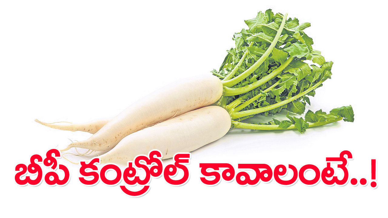 Radish: మంచి చేసే ముల్లంగి! ఈ విధంగా తింటే మాత్రం..!