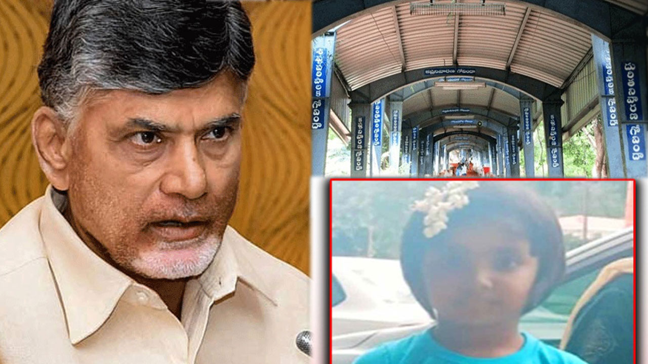 Chandrababu: చిరుత దాడిలో పాప మృతి అత్యంత విషాదకరం