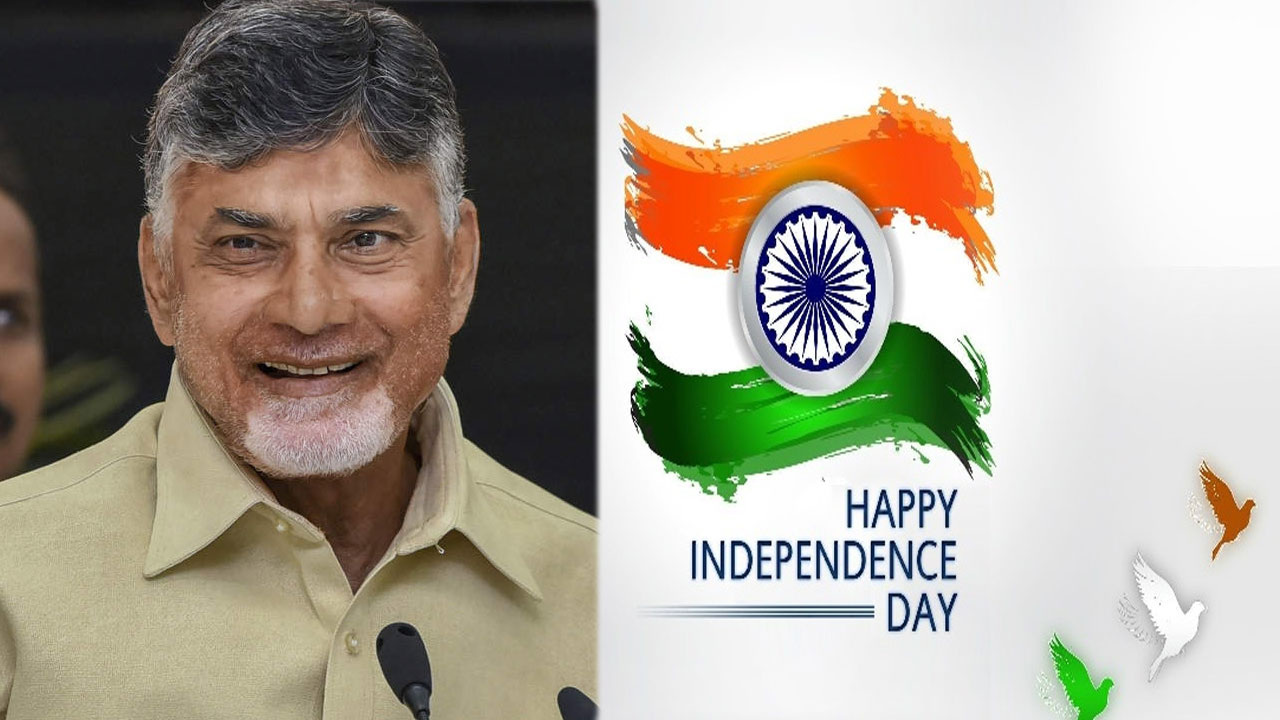 Chandrababu naidu: ప్రజలకు స్వాతంత్య్ర దినోత్సవ శుభాకాంక్షలు