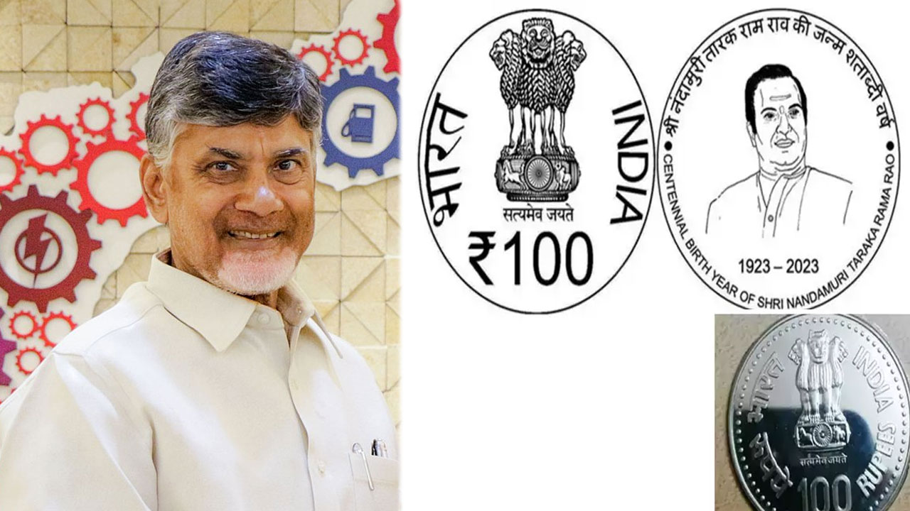 NTR Rs.100 Coin Launch: ఎన్టీఆర్ స్మారక నాణెం విడుదల కార్యక్రమంలో చంద్రబాబు