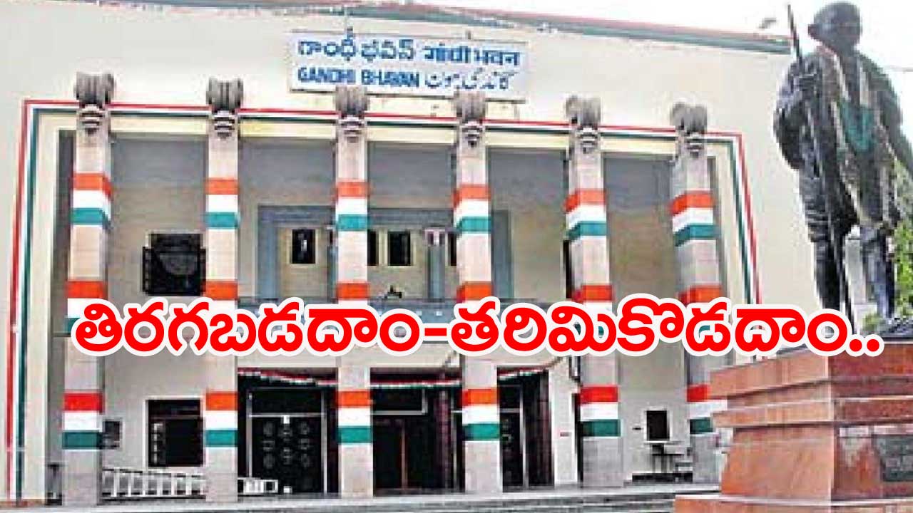 TS News: గాంధీభవన్‌లో భేటీ కానున్న కాంగ్రెస్ రాజకీయ వ్యవహారాల కమిటీ