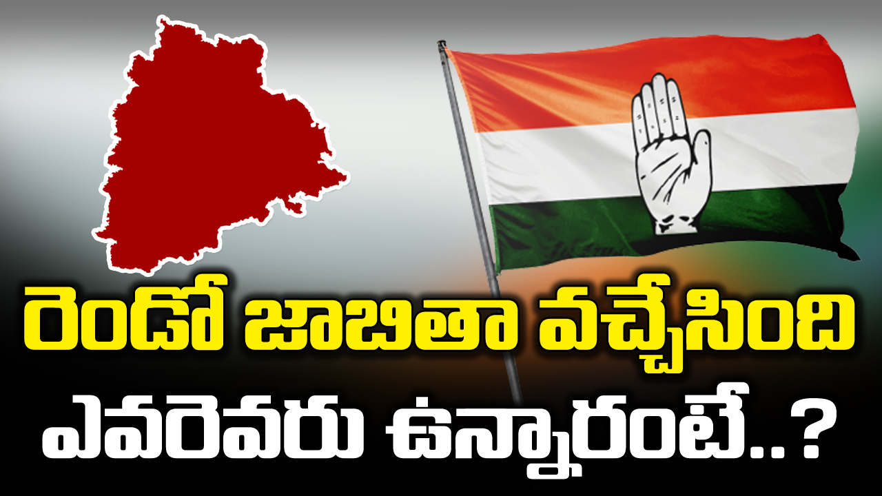 TS Assembly Polls : 45 మందితో కాంగ్రెస్ రెండో జాబితా