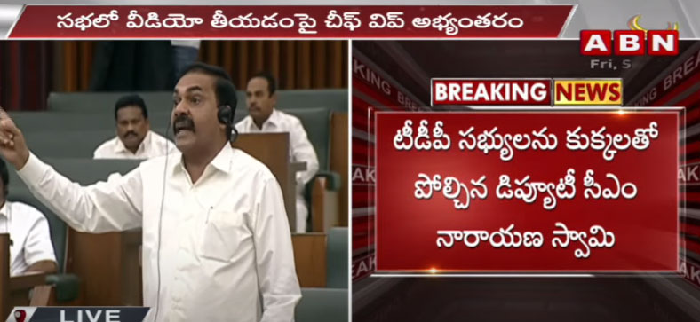 AP Assembly : టీడీపీ నేతలను ఊర కుక్కలతో పోల్చిన డిప్యూటీ సీఎం