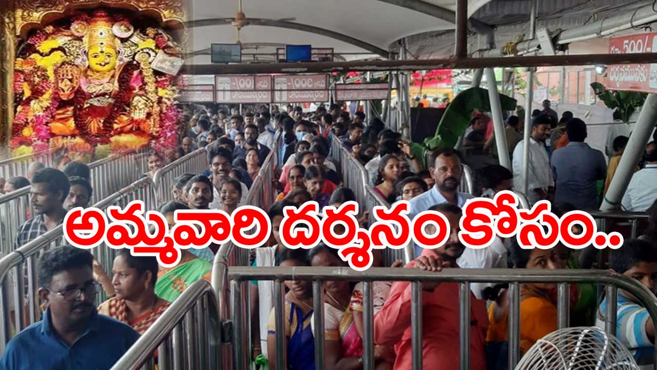 Vijayawada: ఇంద్రకీలాద్రిపై పోటెత్తిన భక్తులు 