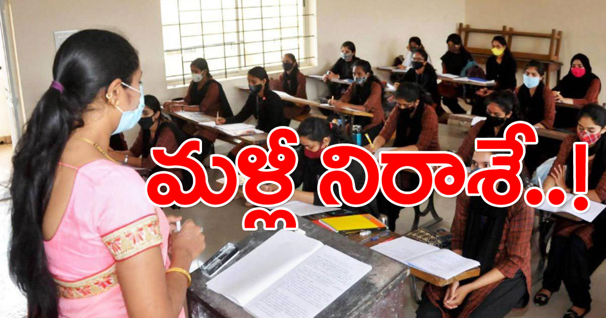 Universities Posts: నిరుద్యోగుల చెవిలో పూలు! నోటిఫికేషన్లు మళ్లీ వాయిదా