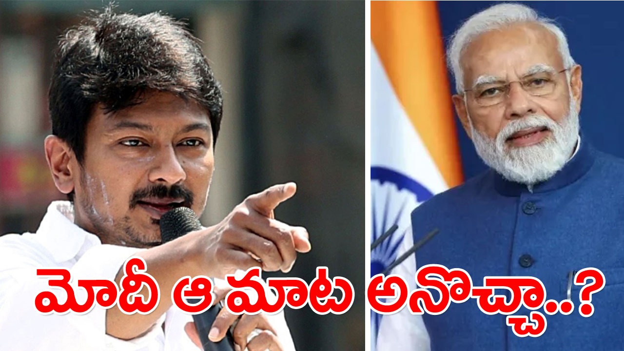 Udhayanidhi Stalin: కాంగ్రెస్ ముక్త భారత్ అని ఆయన అనలేదా?