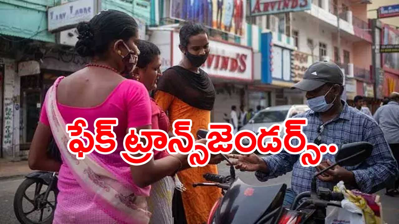 Hyderabad: ట్రాఫిక్ సిగ్నల్స్ వద్ద ట్రాన్స్‌జెండర్ల వేషంలో వసూళ్లు.. 