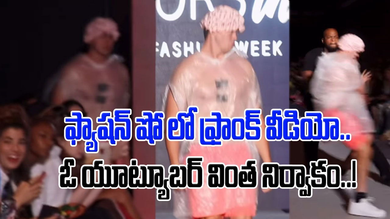  Viral Video: ఫ్రాంక్ వీడియోలు చేసే యూట్యూబర్.. ఇలా చేశాడేంటి..? చొక్కావిప్పి.. ఓ ప్లాస్టిక్ కవర్‌ను చుట్టుకుని..!