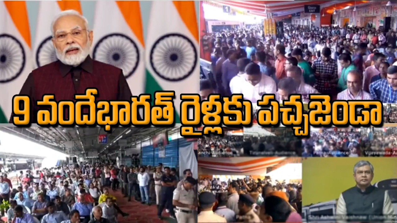 Vande Bharat Express: తొమ్మిది వందేభారత్ ఎక్స్‌ప్రెస్ రైళ్లను ప్రారంభించిన మోదీ