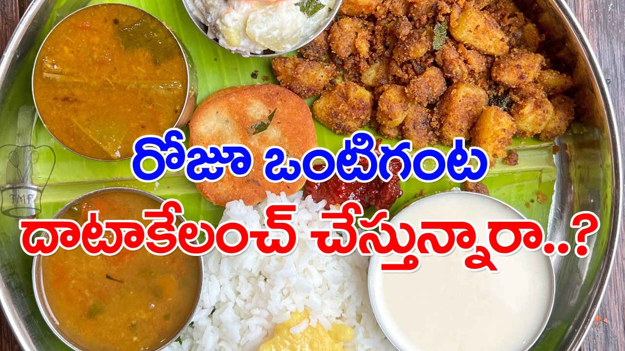 Health Facts: రోజూ మధ్యాహ్నం ఒంటి గంట దాటిన తర్వాతే భోజనం చేస్తున్నారా..? చాలా మందికి తెలియని నిజమేంటంటే..!