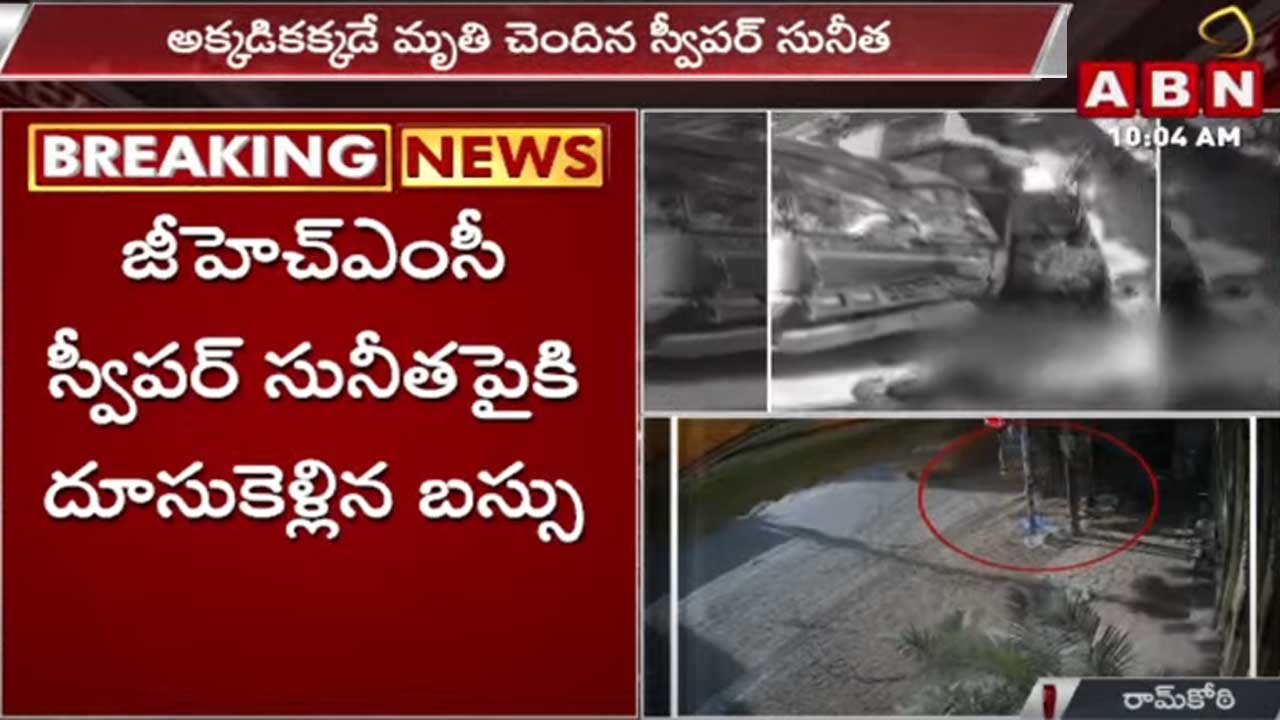 Hyderabad: రామ్‌కోఠిలో మెడికల్ కాలేజీ బస్సు బీభత్సం..