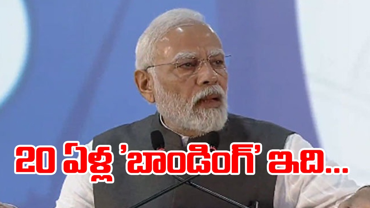 Vibrant Gujarat Summit:  వైబ్రెంట్ గుజరాత్‌ బ్రాండింగ్ ప్రోగ్రాం కాదు, బాండింగ్ ప్రోగ్రాం: మోదీ