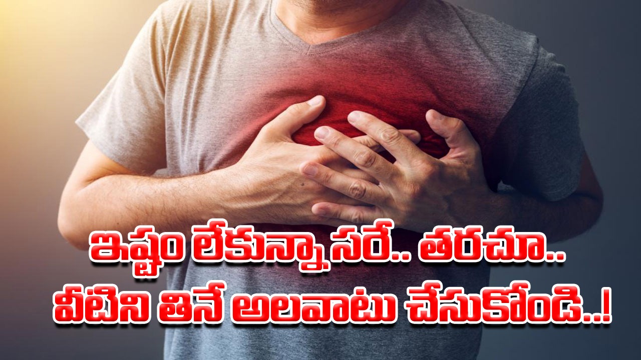 Cardiac Arrest: ఒకే కారణంతో 24 గంటల వ్యవధిలోనే ఇద్దరు మృతి.. ఈ ఆహార పదార్థాలను కనుక రోజూ తినే అలవాటు ఉండి ఉంటే..!