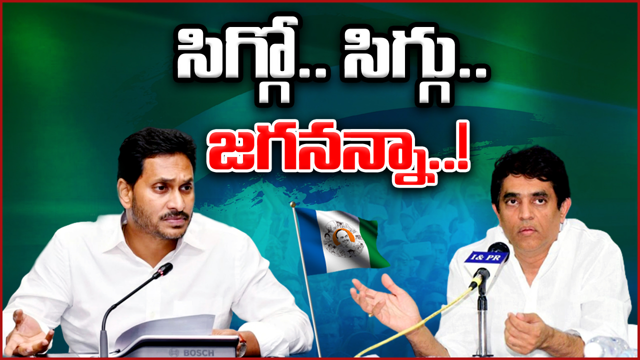 AP Politics : వామ్మో.. జగన్ సర్కార్ మరీ ఇంత దిగజారిందేంటి.. ఈ విషయం గానీ మీకు తెలిస్తే..!?