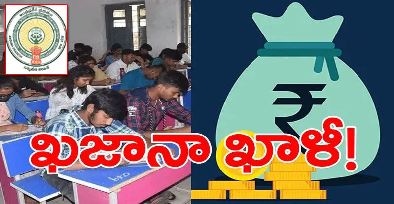 Education: ‘టీచర్ల శిక్షణ’ ఖాతా ఖాళీ! కాగ్‌ ఆడిట్‌తో వెలుగులోకి!