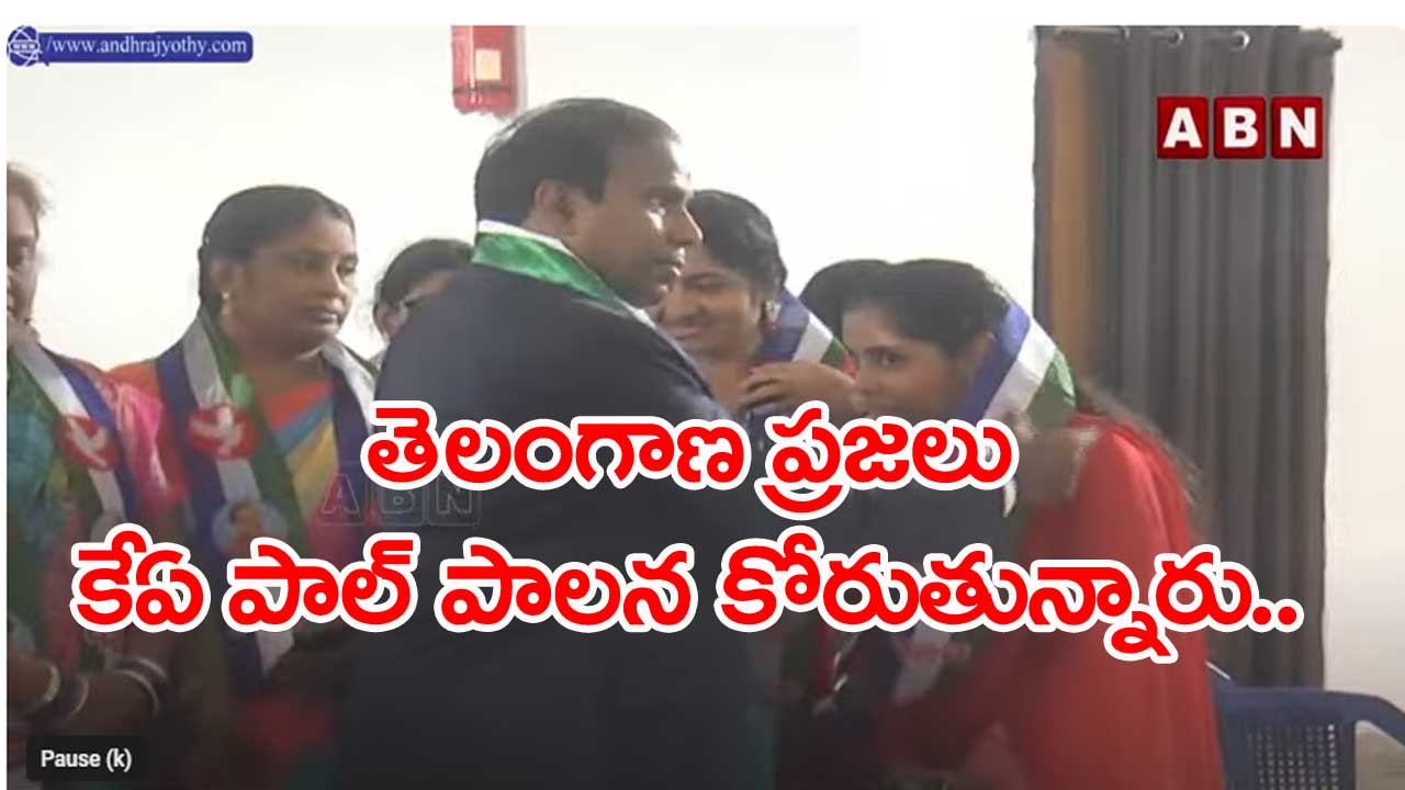 Visakha: ప్రజాశాంతి పార్టీలో బీసీ నేతల చేరిక.. ఆహ్వానించిన కేఏ పాల్..