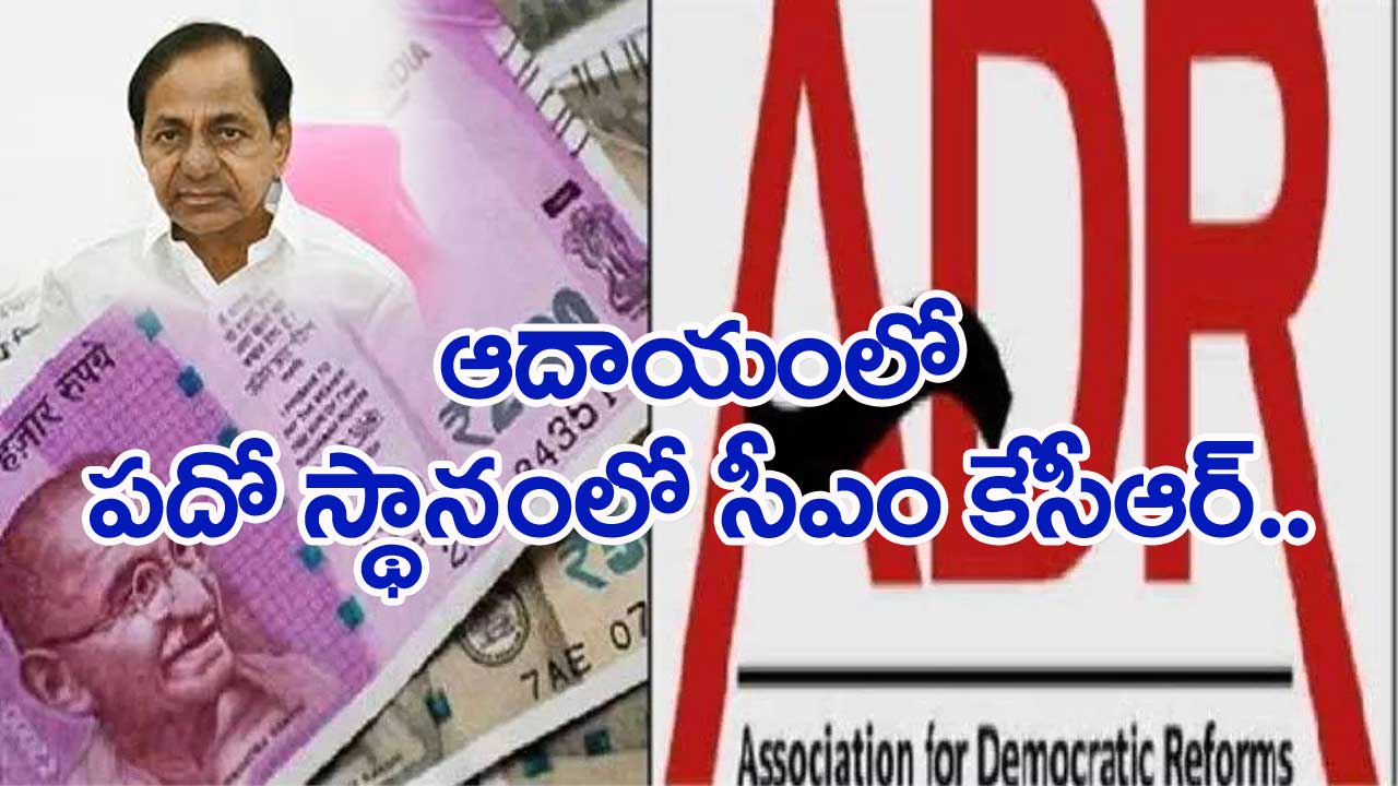 Delhi: కేసుల్లో కేసీఆర్ నెం.1.. ఏడీఆర్ సంచలన నివేదిక..