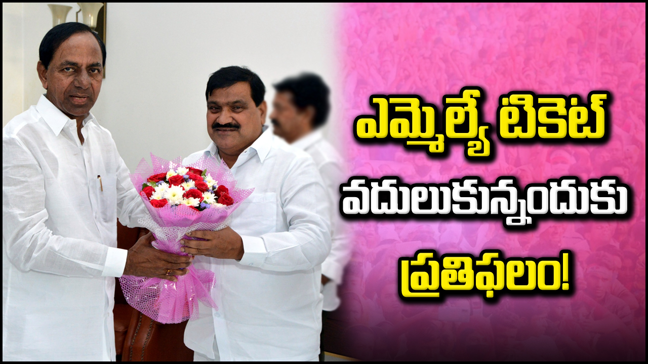 Patnam Mahender Reddy: పట్నం మహేందర్ రెడ్డికి మంత్రి పదవి.. ప్రమాణ స్వీకారానికి డేట్, టైం ఫిక్స్