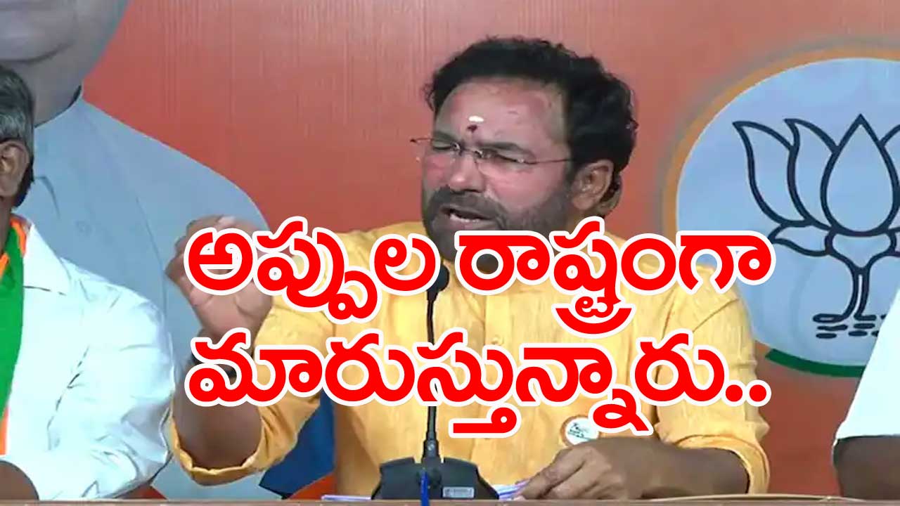 Kishan Reddy: కేసీఆర్ 80 వేల పుస్తకాలు చదివింది దీనికోసమేనా..?