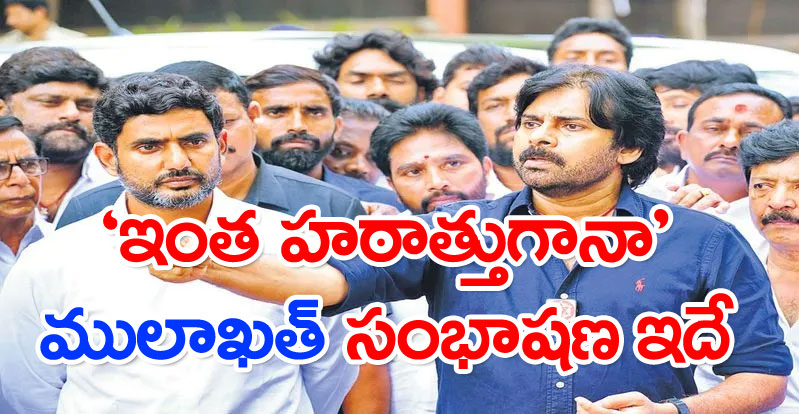 Pawan Kalyan Chandrababu: మీకేమైనా అభ్యంతరమా? పవన్ వ్యాఖ్యలపై బాబు ఆశ్చర్యం