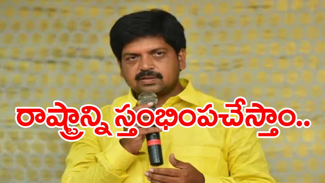 Kollu Ravindra: 20 అడుగుల జైలు గోడలు చంద్రబాబుకు రక్షణ ఇస్తాయా..?