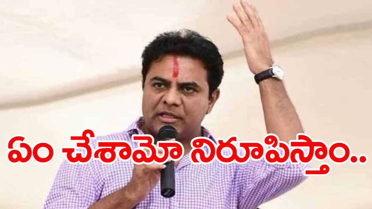 KTR: ఎల్లారెడ్డి నియోజకవర్గం అభివృద్ధి పథంలో సాగుతోంది