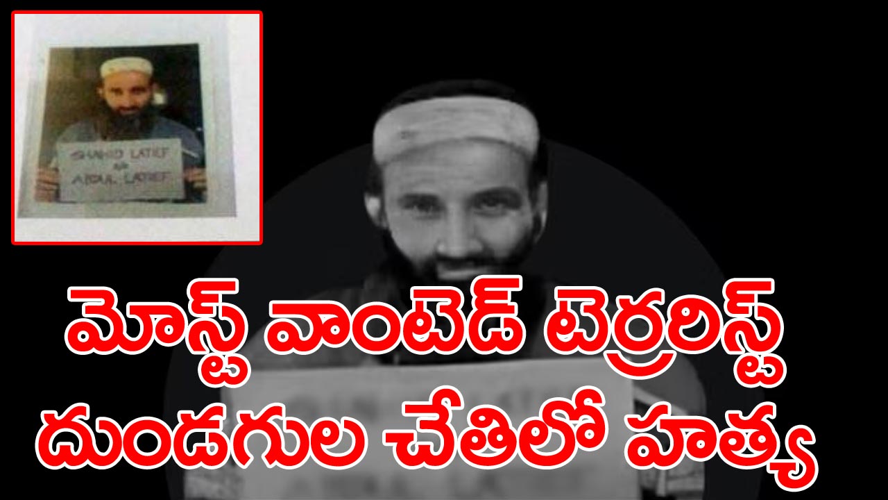 Shahid Latif: పఠాన్ కోట్ ఉగ్రదాడి సూత్రధారి లతీఫ్ హత్య