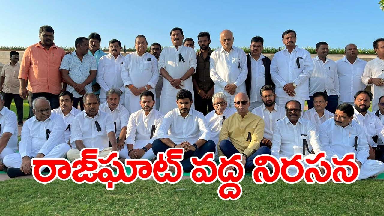 Delhi: రాజ్‌ఘాట్ వద్ద ఎంపీలతో కలిసి ధర్నాలో పాల్గొన్న లోకేష్..