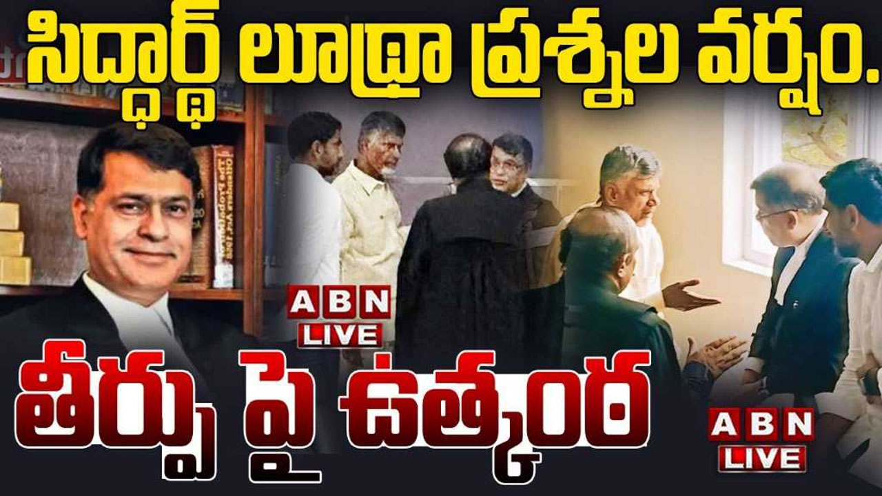 Chandrababu ACB Court: భోజన విరామం తర్వాత వాదనలు ప్రారంభం.. తీర్పుపై సర్వత్రా ఉత్కంఠ