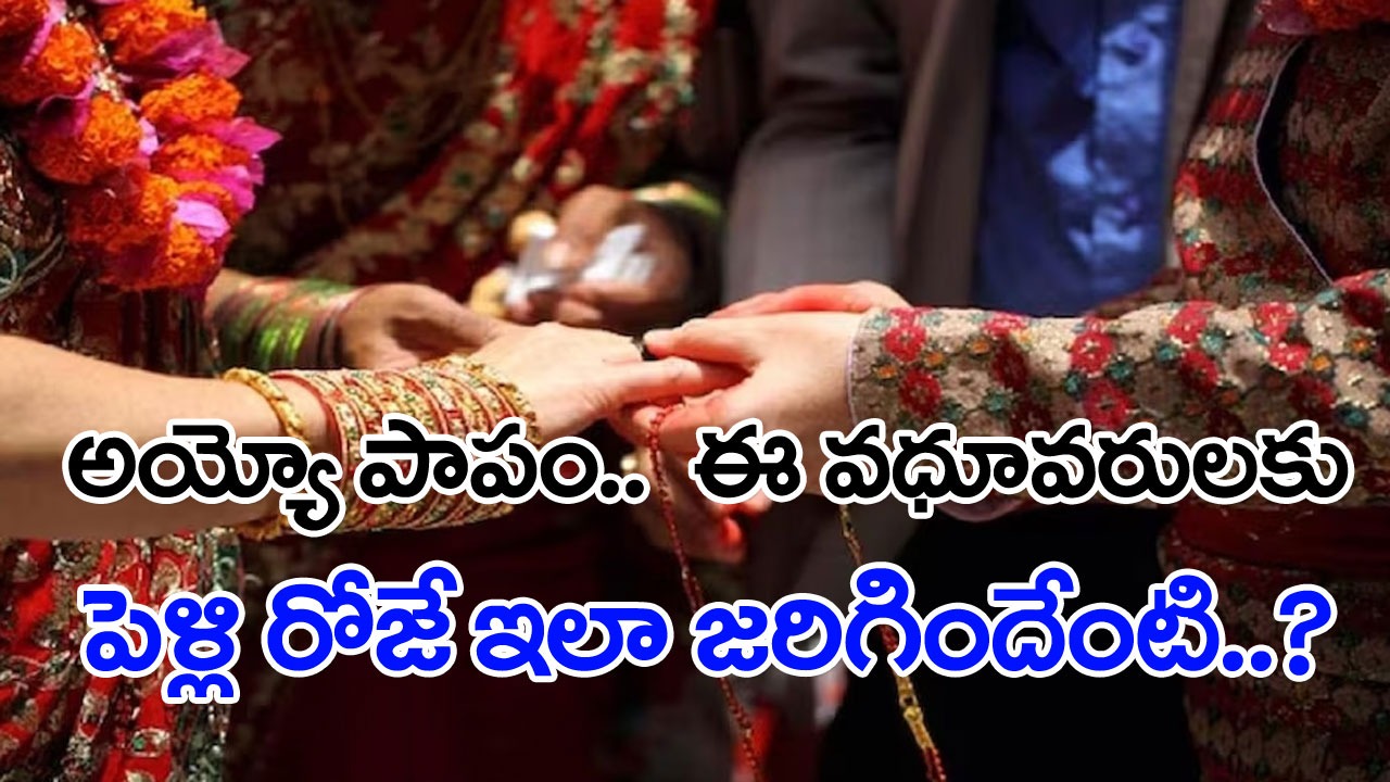 Marriage Video: పెళ్లికి వచ్చిన బంధువులంతా అవాక్కయ్యేలా పక్కా ప్లాన్.. లాస్ట్ మినిట్‌లో బెడిసికొట్టిన వధూవరుల ఫీట్..!