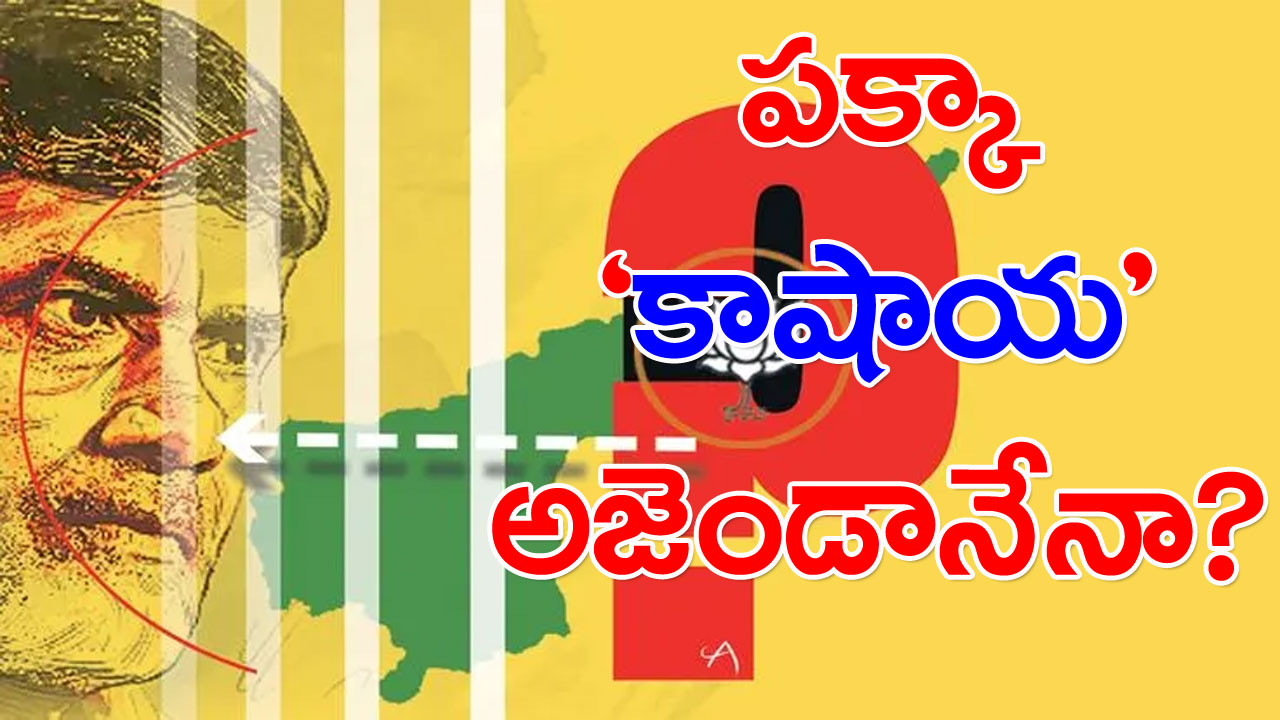 Chandrababu Arrest: ఆ అజెండాలో భాగంగానే ఇలా జరిగిందా? దండయాత్ర మొదలైనట్లేనా! 