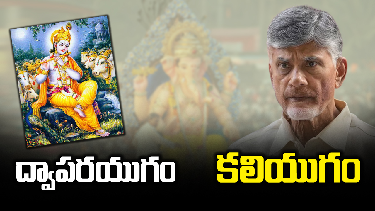 CBN Arrest : వినాయక చవితి రోజున టీడీపీ ఆసక్తికర ట్వీట్.. ఎక్కడ చూసినా ఇదే చర్చ