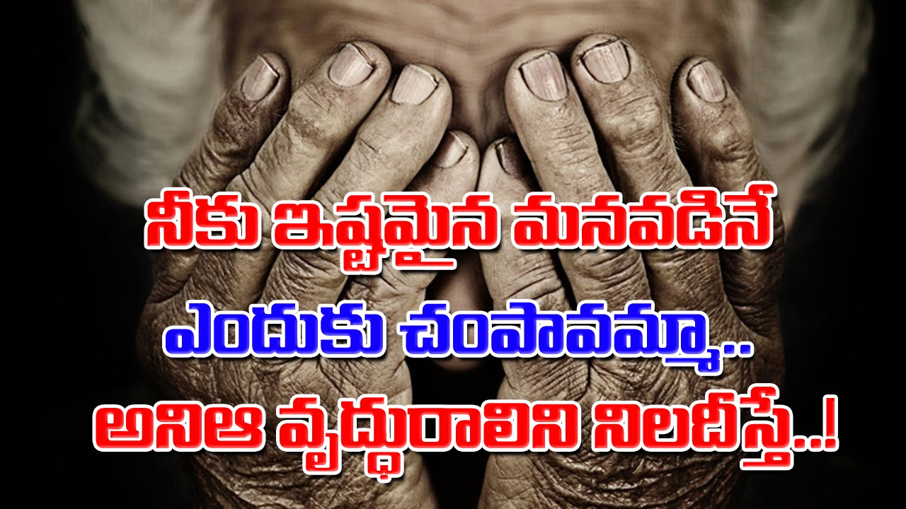 Grandmother: ఆరేళ్ల పిల్లాడిని చంపిన నాయనమ్మ.. తల్లి ఫిర్యాదుతో బయటపడిన నిజం.. ఎందుకీ పని చేశావని పోలీసులు నిలదీస్తే..