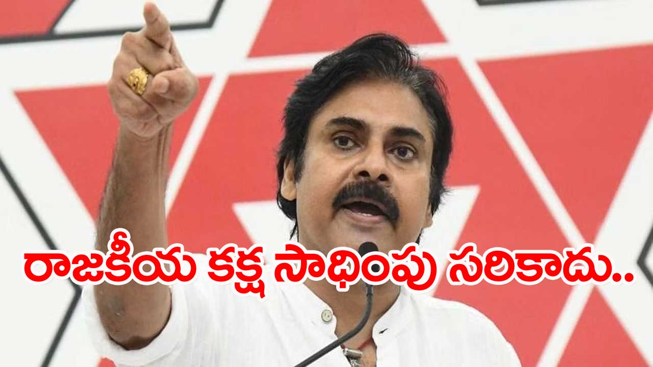 Amaravati: చంద్రబాబు ఆరోగ్య పరిస్థితిపై పవన్ కల్యాణ్ ఆందోళన..