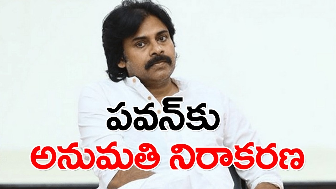 Pawan Kalyan: ప్రత్యేక విమానంలో విజయవాడకు పవన్ కళ్యాణ్.. అనుమతి ఇవ్వని ఏపీ పోలీసులు