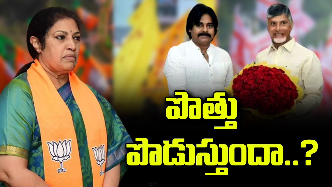 AP Politics : పురంధేశ్వరి ఢిల్లీ టూర్‌తో ‘పొత్తు’ చర్చ.. శుభవార్తతోనే ఏపీకి వస్తారా..!?