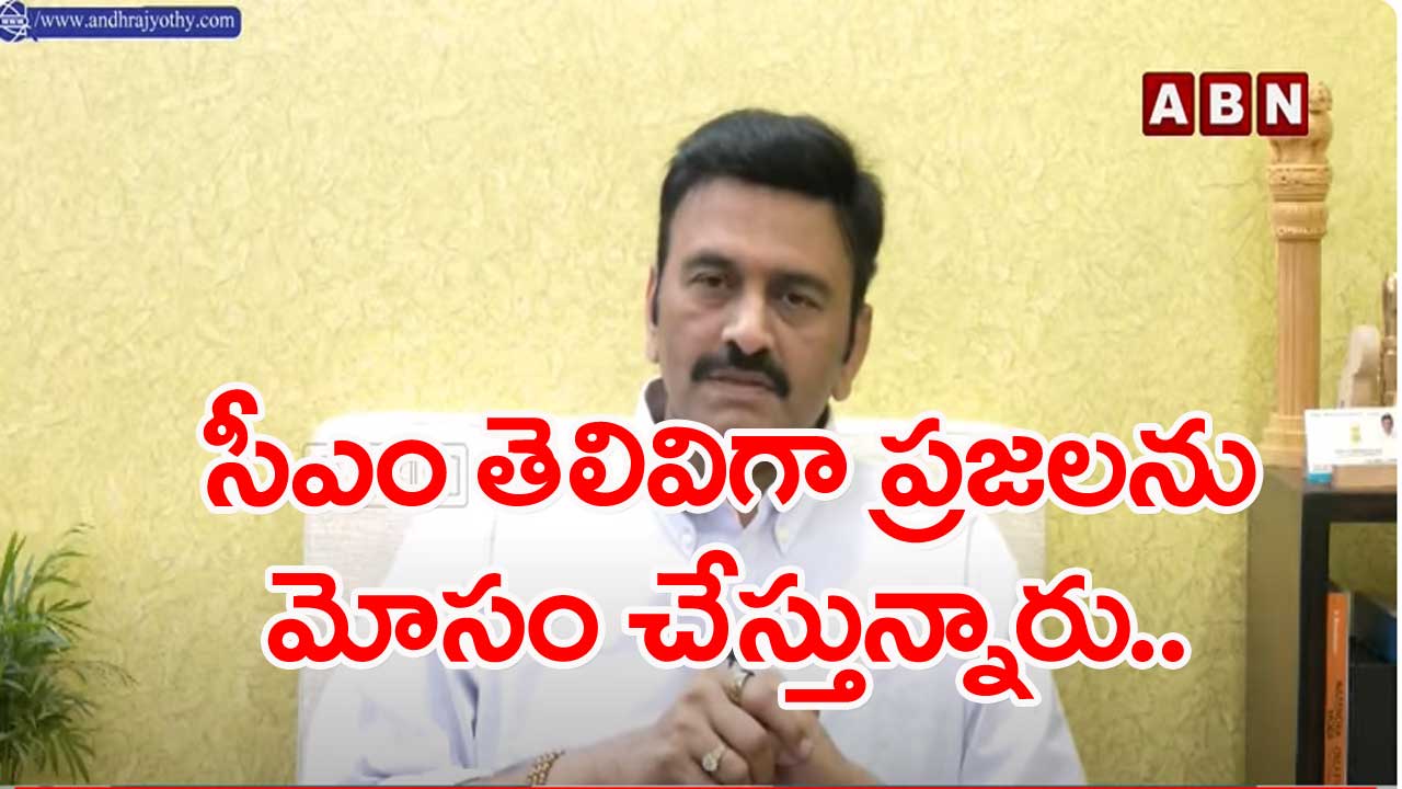 Raghurama: జగన్ వ్యక్తిగత కక్ష్య మాత్రమే.. కేసులో ఏమి లేదు