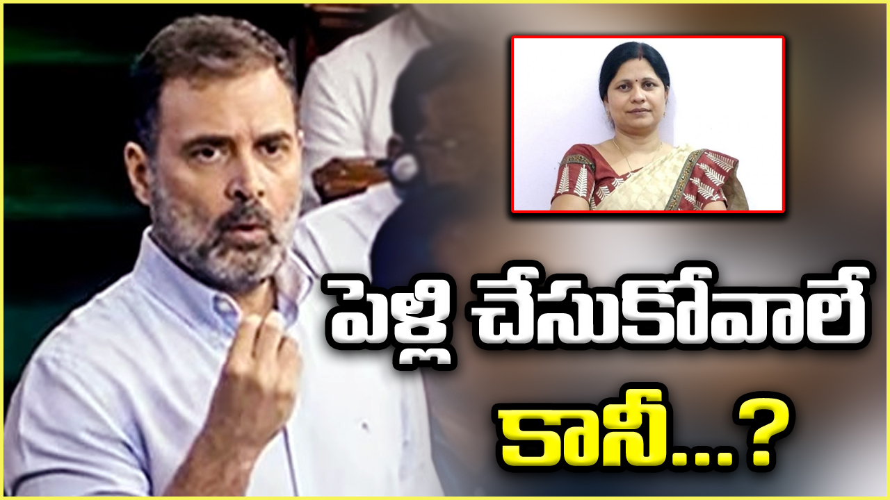 Rahul Flying kiss: రాహుల్‌కు పడుచు అమ్మాయిలు కొదవా?.. కాంగ్రెస్ మహిళా ఎమ్మెల్యే వ్యాఖ్య