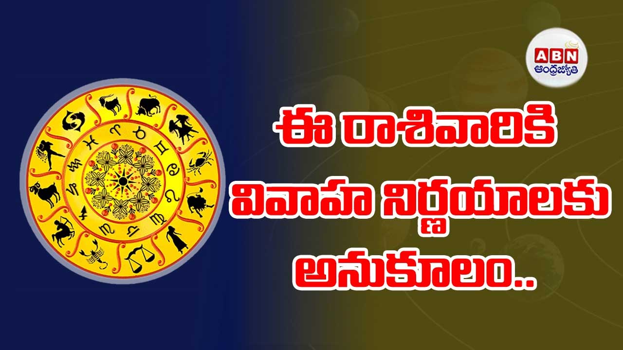 Horoscope : రాశి ఫలాలు.. 