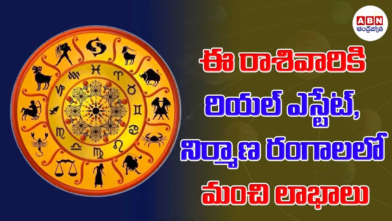 Horoscope : రాశి ఫలాలు.. 