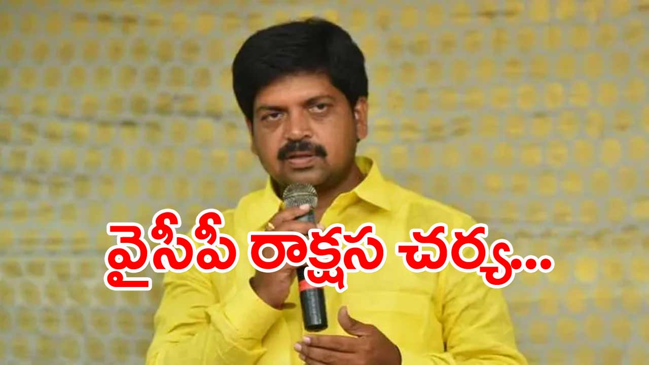 Kollu Ravindra: టీడీపీ నేతలపై వైసీపీ నేతలు గొడ్డళ్లతో దాడి..